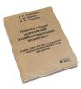 Технологическое оборудование машиностроительных производств. Станки для обработки резанием и электрофизикохимической обработки