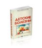 Детские болезни
