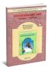 Окружающий мир. 3 класс. Часть 2. Мое Отечество. Методические рекомендации для учителя
