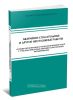Аварийно-спасательные и другие неотложные работы. Основы организации и технологии ведения АСДНР с участием нештатных аварийно-спасательных формирований