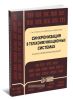 Синхронизация в телекоммуникационных системах. Анализ инженерных решений