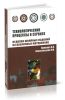 Технологические процессы в сервисе. Отделка одежды из различных материалов