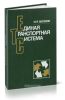 Единая транспортная система
