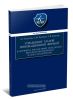 Управление малой инновационной фирмой. Кадровый и финансовый менеджмент высокотехнологичного малого предприятия