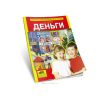 Деньги. Энциклопедия для дошкольников