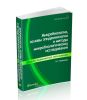 Микробиология, основы эпидемиологии и методы микробиологических исследований