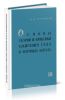 Основы теории и практики сжигания газа в паровых котлах