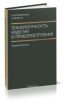 Технологичность изделий в приборостроении