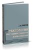 Технология инструментального производства