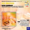 CD База данных: Вся упаковка