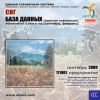 CD База данных: СНГ
