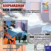 CD База данных: Азербайджан