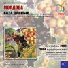 CD База данных: Молдова
