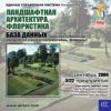 CD База данных: Ландшафтная архитектура Флористика