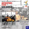 CD База данных: Автосервис и АЗС