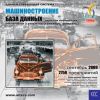 CD База данных: Машиностроение