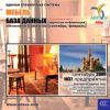 CD База данных: Мебель (Москва и МО)