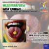 CD База данных: Медпрепараты