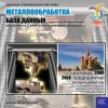CD База данных: Металлообработка (Москва и МО)