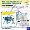 CD База данных: Молочные продукты