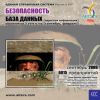 CD База данных: Безопасность