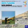CD База данных: Охота и рыбалка