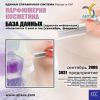 CD База данных: Парфюмерия и косметика