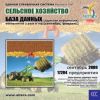 CD База данных: Сельское хозяйство