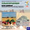 CD База данных: Сельхозпродукция