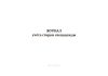 Журнал учёта стирки спецодежды