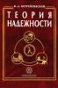 Теория надежности