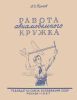 Работа авиамодельного кружка