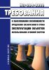 НП-024-2000 Требования к обоснованию возможности продления назначенного срока эксплуатации объектов использования атомной энергии 2025 год. Последняя редакция