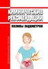 Клинические рекомендации "Полипы эндометрия" (Взрослые)