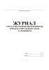 Журнал учета отпусков по беременности и родам, отпусков по уходу за ребенком