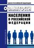 О занятости населения в Российской Федерации. Федеральный закон от 12.12.2023 N 565-ФЗ 2025 год. Последняя редакция