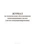 Журнал по техническому обслуживанию вентиляционных систем (систем кондиционирования)