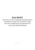 Паспорт безопасности объектов (территорий) промышленности, находящихся в ведении или относящихся к сфере деятельности Министерства промышленности и торговли Российской Федерации