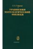 Уравнения математической физики