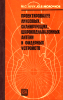 Проектирование линзовых, сканирующих, широкодиапазонных антенн и фидерных устройств