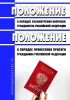 Положение о порядке рассмотрения вопросов гражданства Российской Федерации. Положение о порядке принесения Присяги гражданина Российской Федерации 2025 год. Последняя редакция