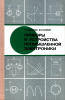 Приборы и устройства промышленной электроники
