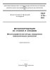 ГОСТ 1778-2022 Металлопродукция из сталей и сплавов. Металлографические методы определения неметаллических включений 2025 год. Последняя редакция