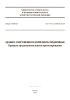 СП 473.1325800.2019 Здания, сооружения и комплексы подземные. Правила градостроительного проектирования 2025 год. Последняя редакция