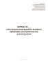 Журнал учета результатов входного контроля продукции для строительства, реконструкции (приказ ПАО "Россети" от 15.08.2023 № 348)