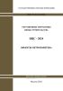НЦС 81-02-10-2024 Укрупненные нормативы цены строительства. Сборник N 10. Объекты метрополитена 2025 год. Последняя редакция