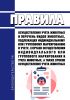 Правила осуществления учета животных и перечень видов животных, подлежащих индивидуальному или групповому маркированию и учету, случаев осуществления индивидуального или группового маркирования и учета животных, а также сроков осуществления учета животных 2025 год. Последняя редакция