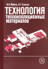 Технология теплоизоляционных материалов