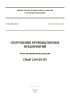 СП 43.13330.2012 Сооружения промышленных предприятий. Актуализированная редакция СНиП 2.09.03-85 2025 год. Последняя редакция