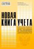 Новая книга учета доходов и расходов индивидуальных предпринимателей, применяющих систему налогообложения для сельскохозяйственных товаропроизводителей (единый сельскохозяйственный налог)